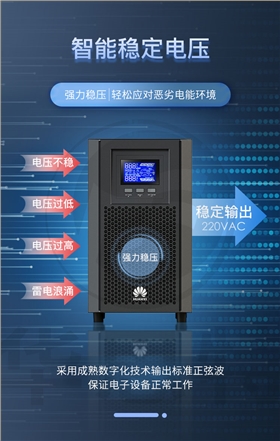 華為UPS不間斷電源 UPS2000-A-3KTTS