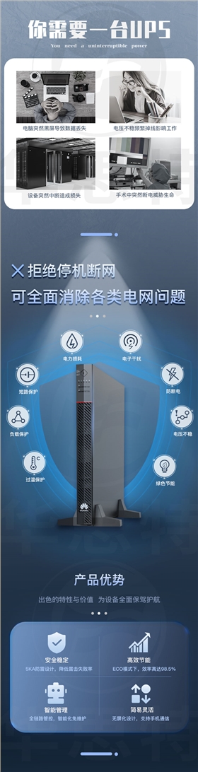 華為UPS不間斷電源 UPS2000-A-6KTTL
