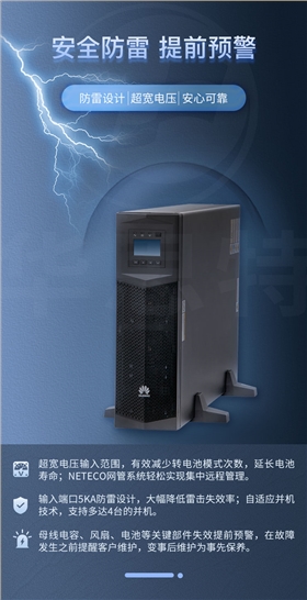 華為UPS不間斷電源 UPS2000-G-20KRTL-01