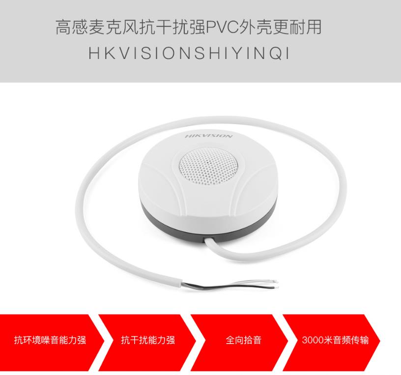 監(jiān)控專用拾音器