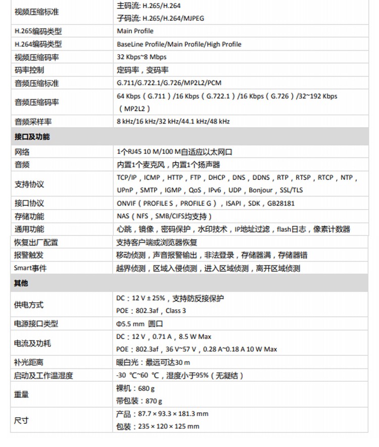 ?？低曋悄軘z像機(jī)