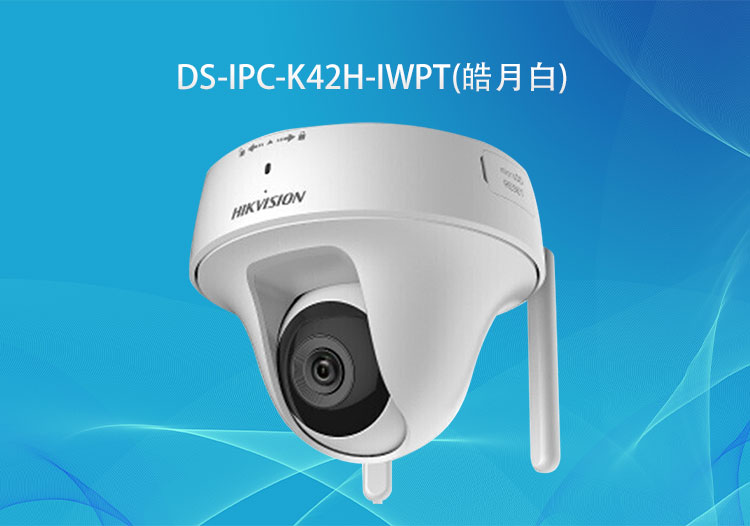 DS-IPC-K42H-IWPT (皓月白)?？低?00萬無線PT蝸牛型云臺網(wǎng)絡(luò)攝像機-監(jiān)控系統(tǒng)廠商-華思特科技