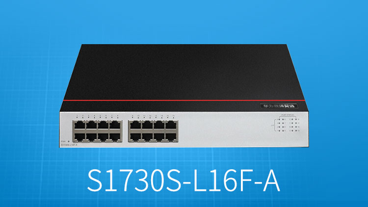 華為數通智選 S1730S-L16F-A 16口百兆企業(yè)級交換機