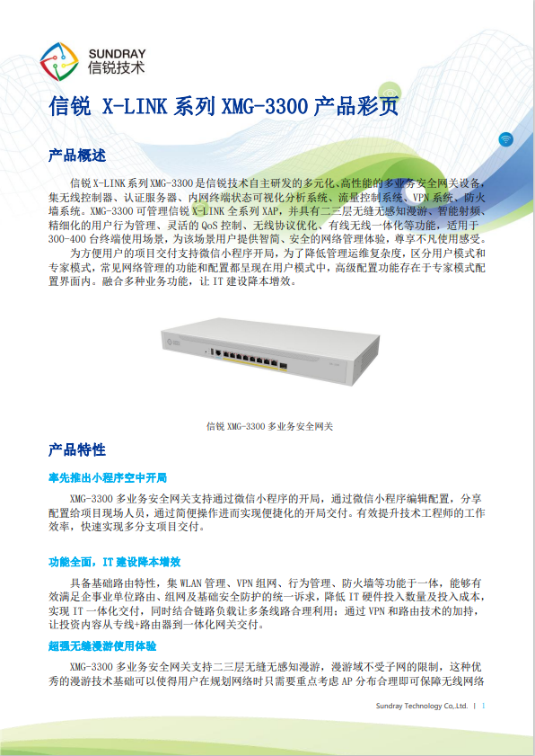 信銳 XMG-3300 無(wú)線(xiàn)AP控制器