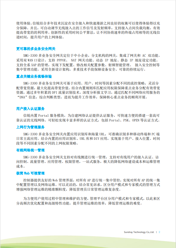 信銳 XMG-3300 無(wú)線(xiàn)AP控制器