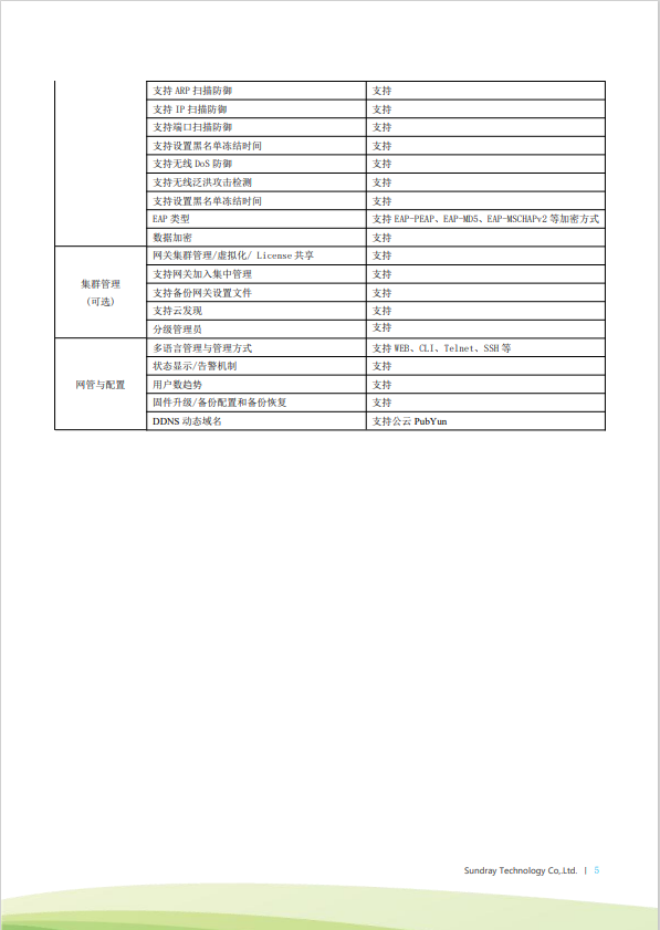 信銳 XMG-3300 無(wú)線(xiàn)AP控制器