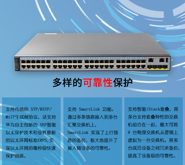 華為交換機(jī)S5720-52X-SI-AC_01