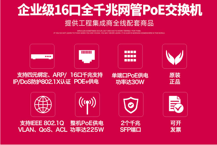 普聯(lián) 18口千兆二層網(wǎng)管企業(yè)級POE交換機