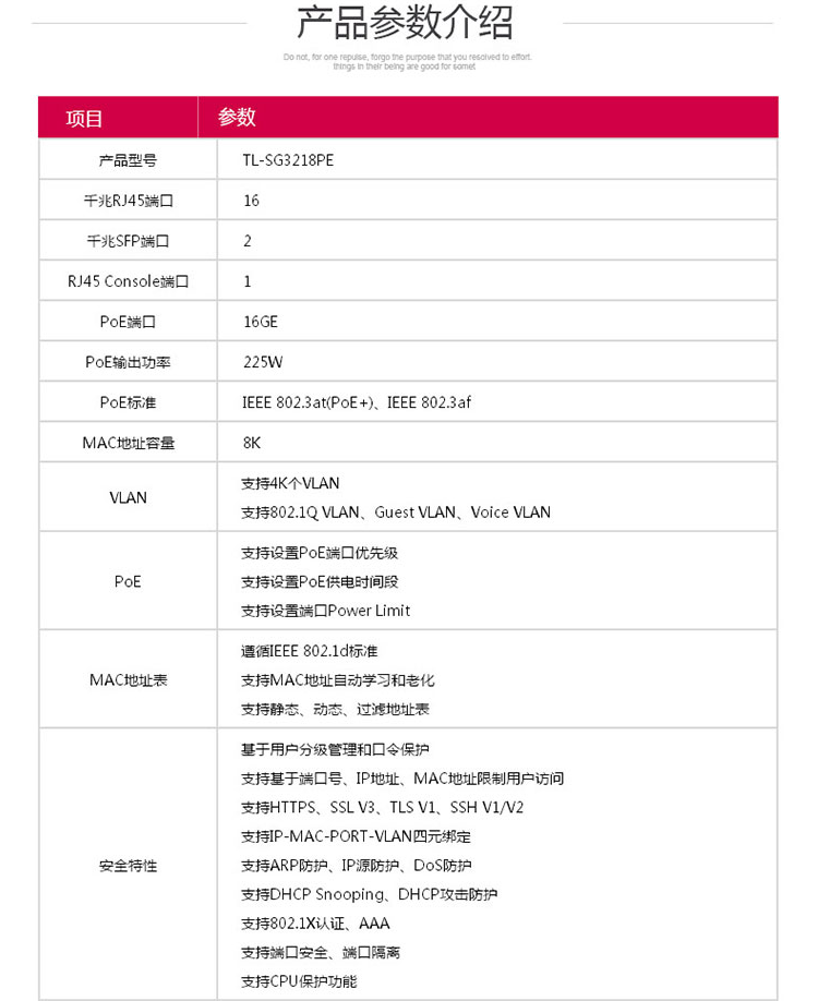普聯(lián) 18口千兆二層網(wǎng)管企業(yè)級POE交換機
