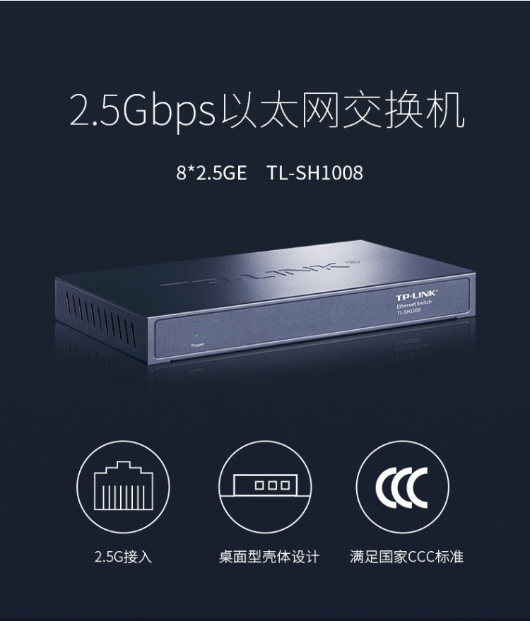 TP-LINK TL-SH1008 8口企業(yè)級2.5G交換機