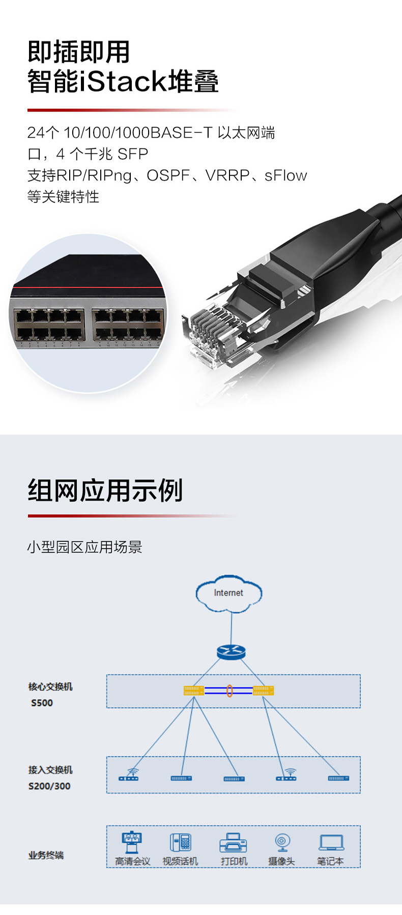 華為 S500-24T4S 企業(yè)級交換機(jī)