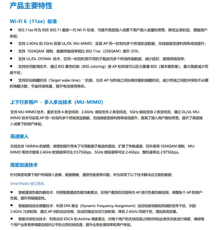 華為AP363無(wú)線接入點(diǎn)