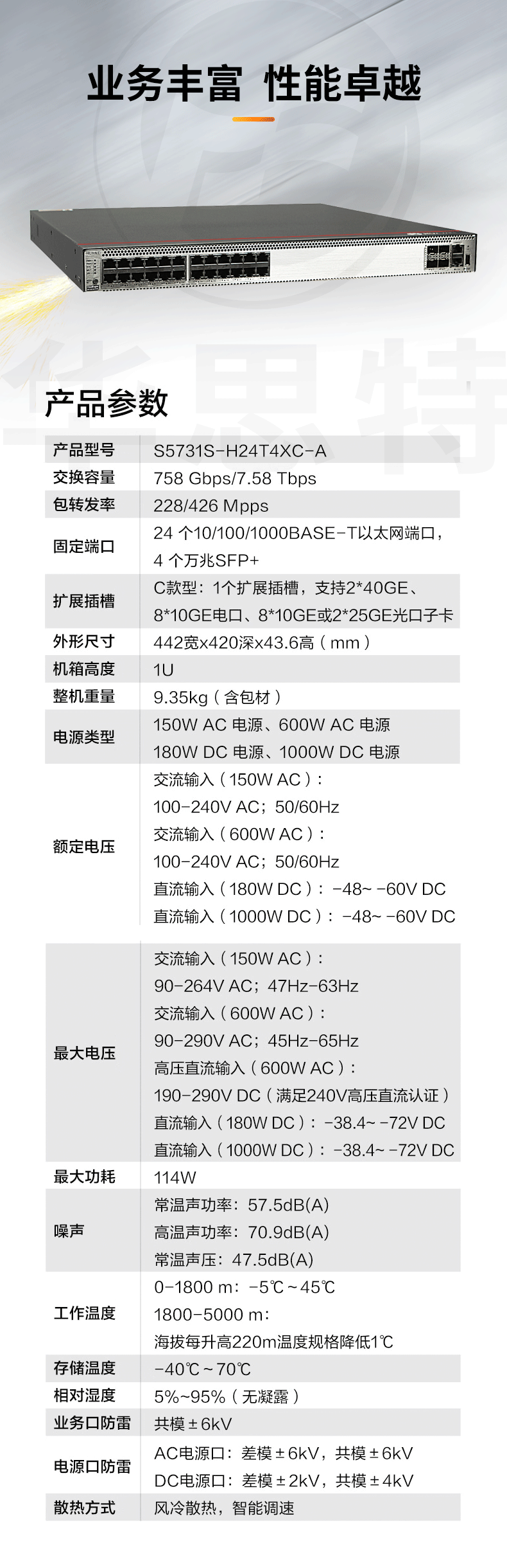 華為交換機(jī) S5731S-H24T4XC-A