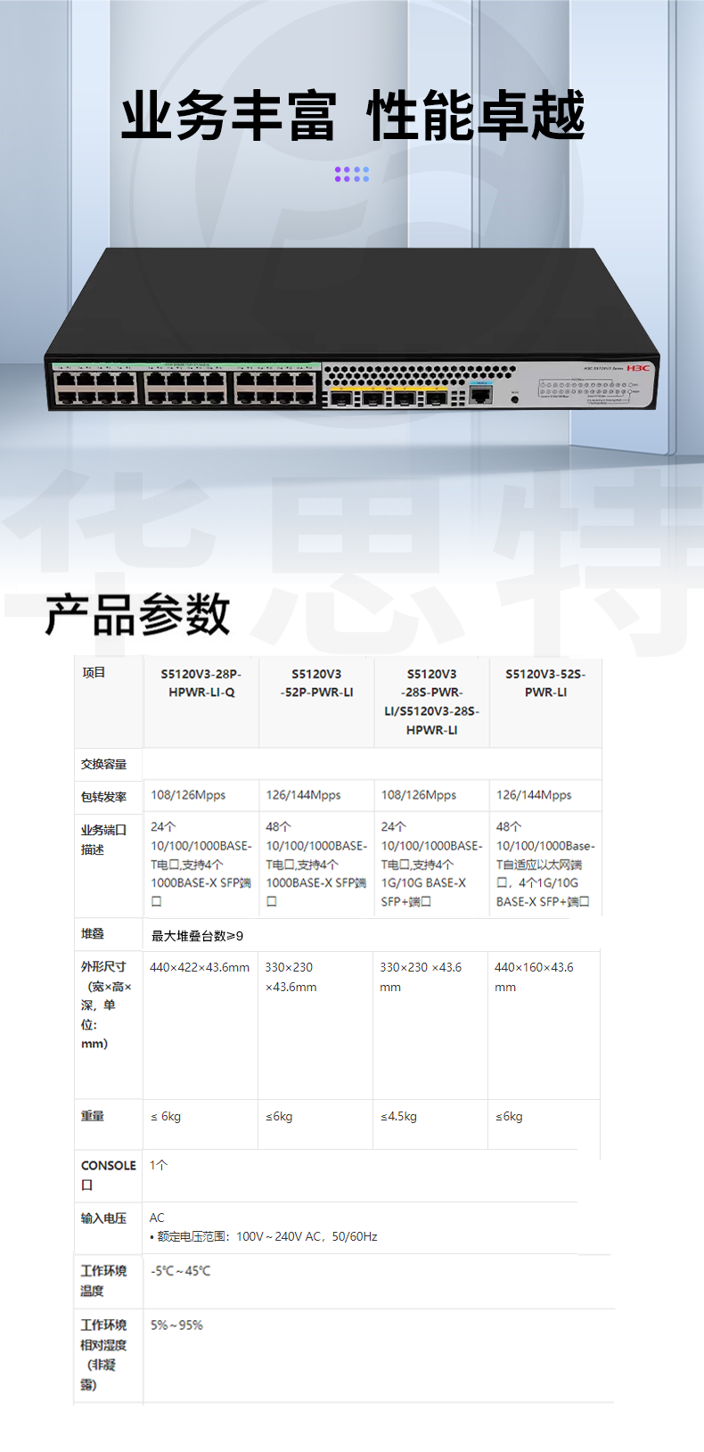 H3C交換機(jī) LS-5120V3-28S-PWR-LI