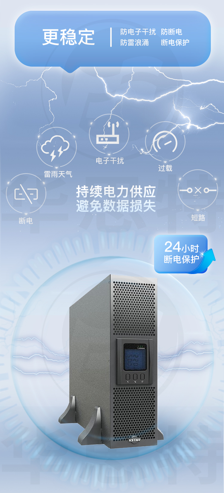 科士達(dá)UPS電源YDC3310B-RT