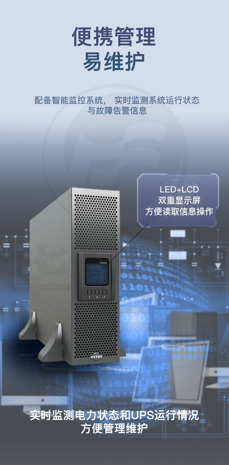 科士達(dá)UPS電源YDC3310B-RT
