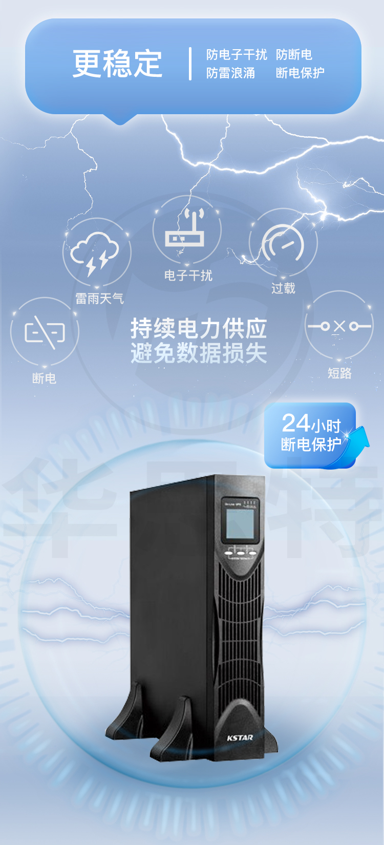 科士達(dá) YDC9101S-RT UPS不間斷電源