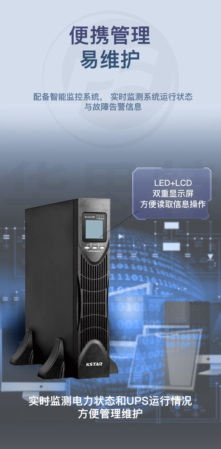 科士達(dá) YDC9101S-RT UPS不間斷電源