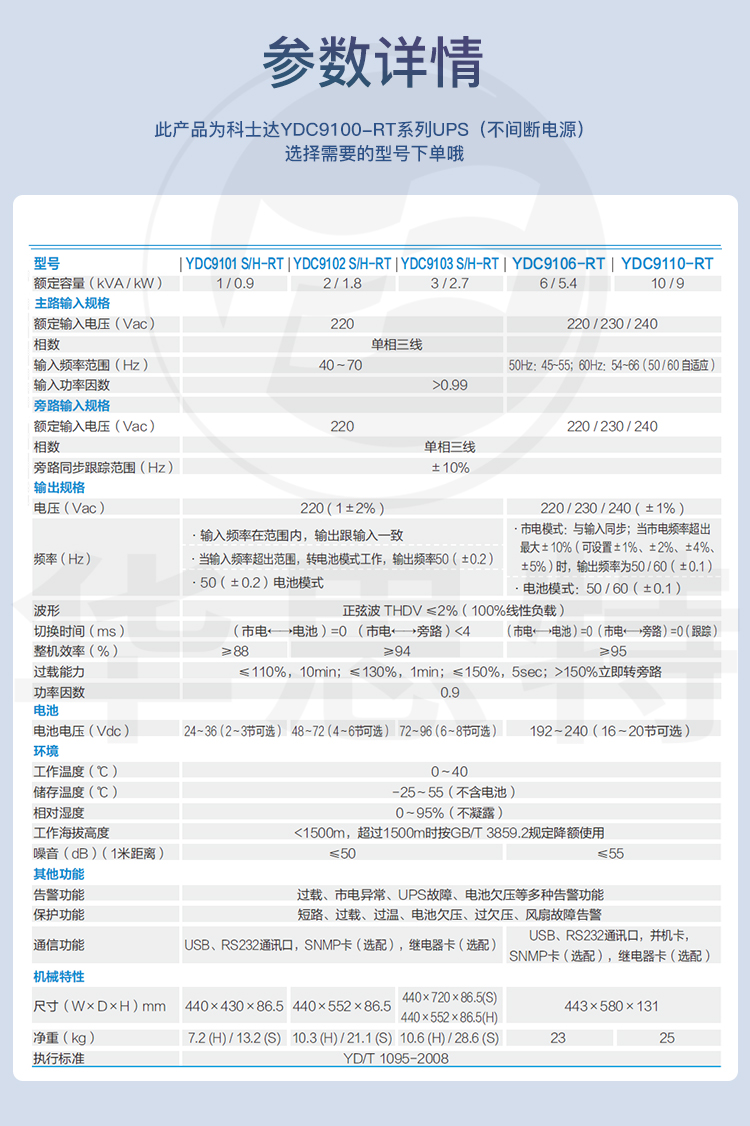 科士達(dá) YDC9101S-RT UPS不間斷電源
