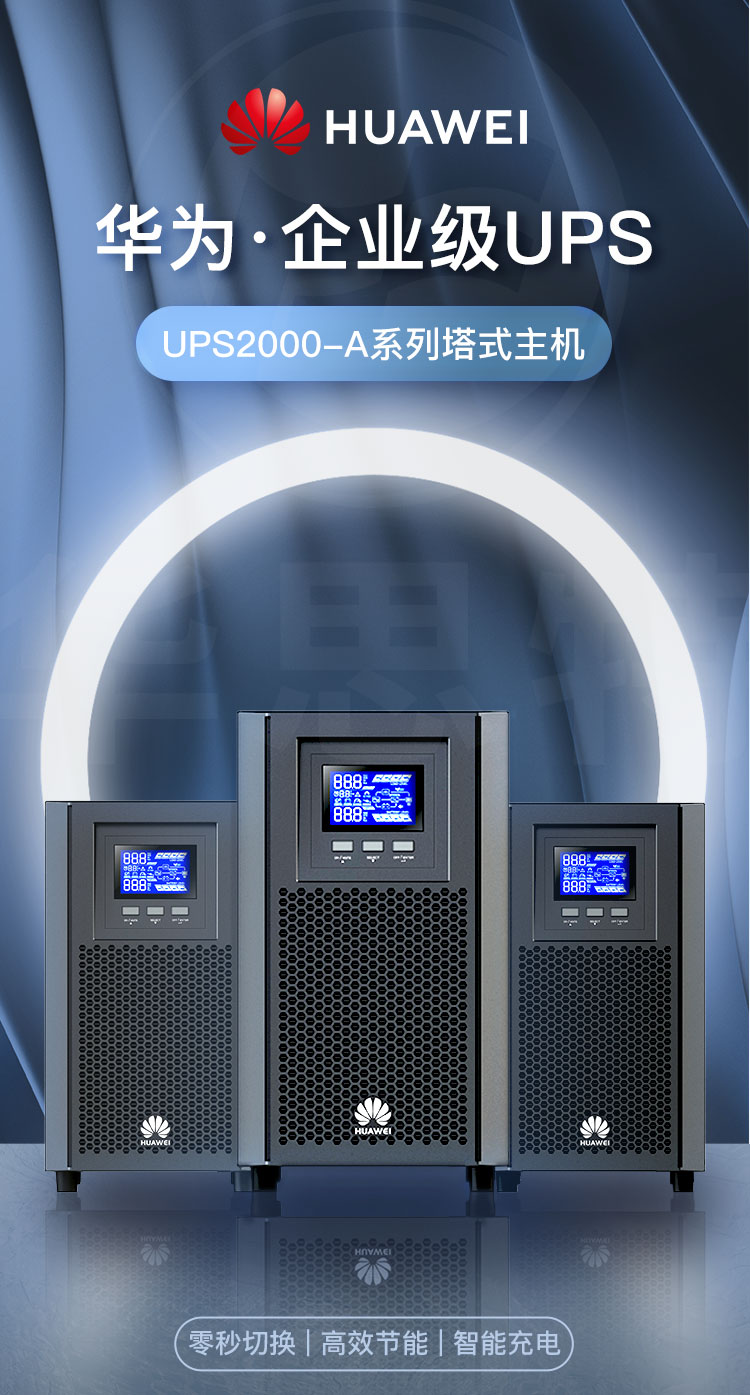 華為UPS不間斷電源 UPS2000-A-2KTTL
